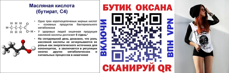 Бутират BDO Купить закладки Троицк