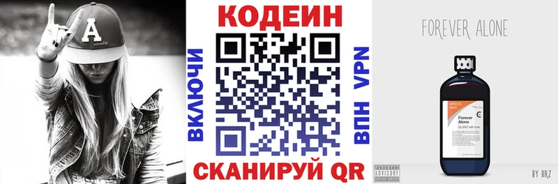 Кодеин Purple Drank  Купить  Троицк 